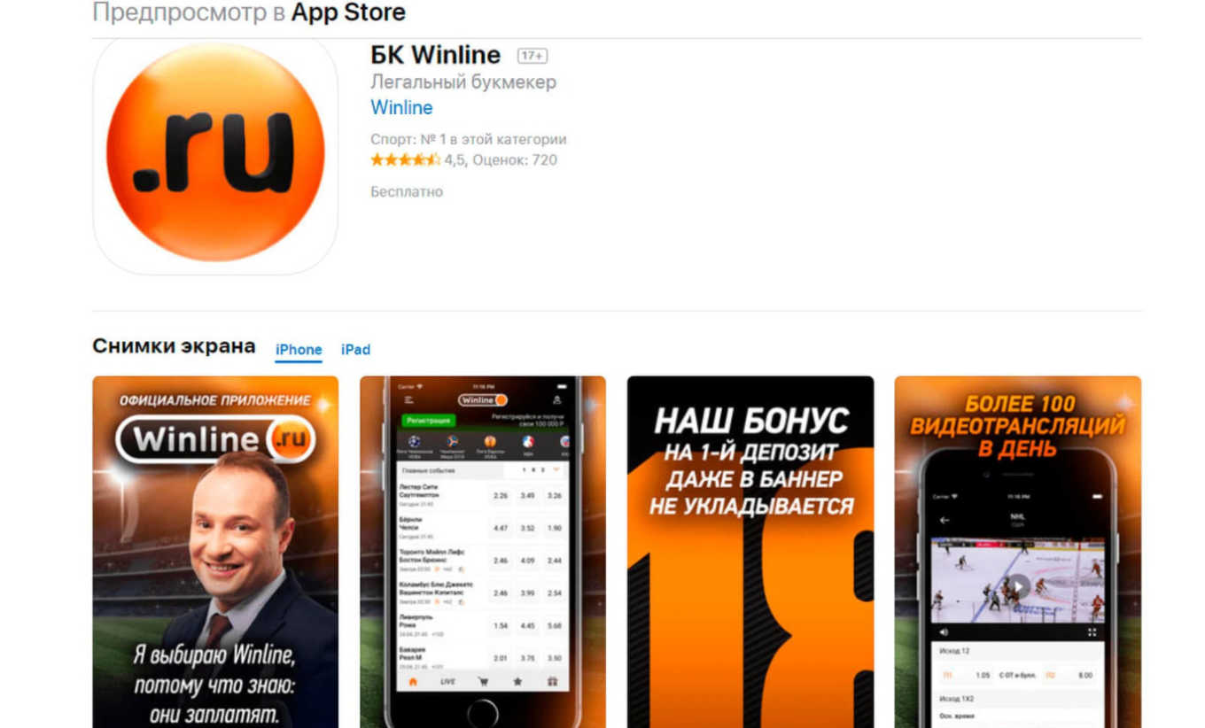 Бк винлайн ставки на спорт. Винлайн. Винлайн фото. Винлайн лого. Букмекерская контора Winline мобильное приложение.